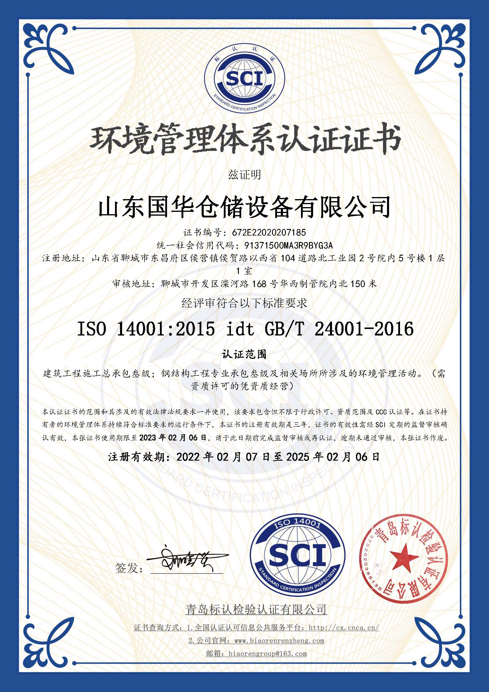 无锡钢板仓环境管理体系认证证书
